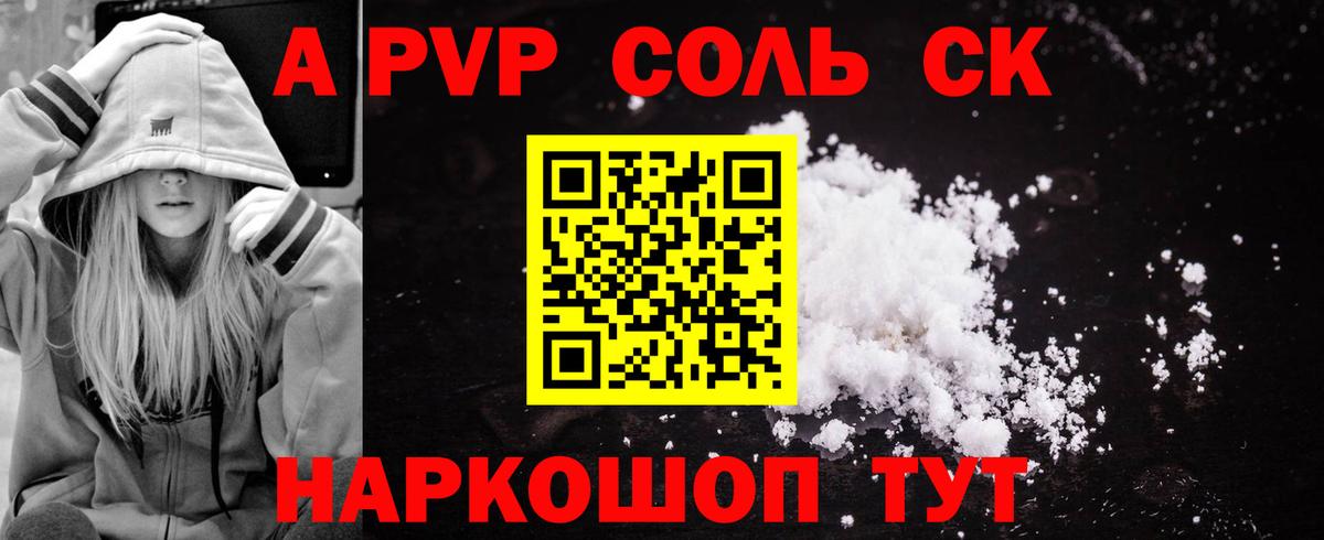 Альфа ПВП VHQ Новороссийск
