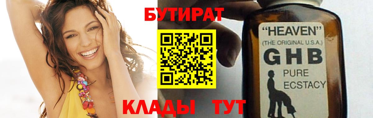 Новороссийск  Бутират Butirat  Вход с VPN 