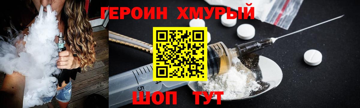 Героин  Героин герыч  Вход с VPN  Новороссийск 