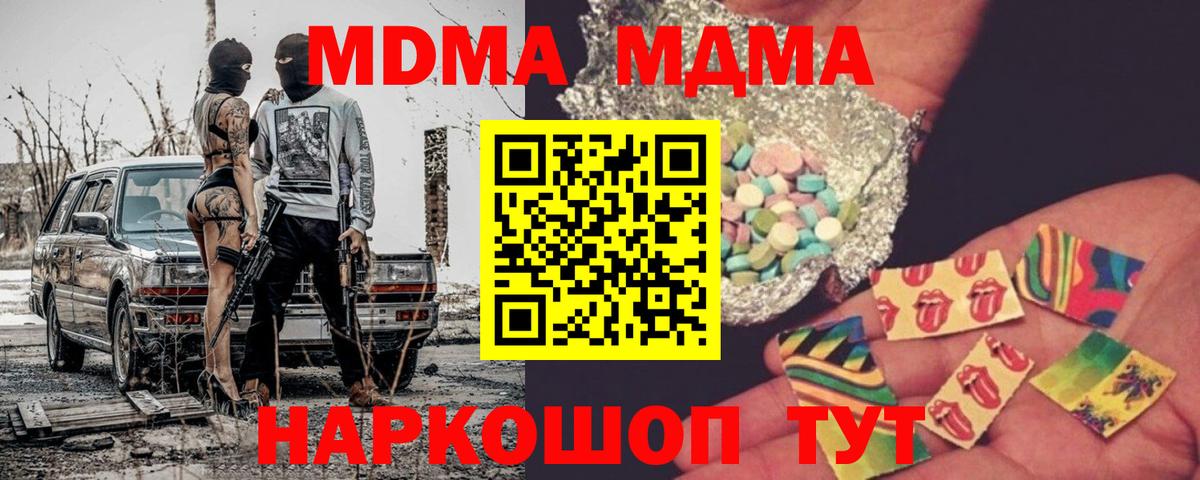 МДМА кристаллы  МДМА  Новороссийск  Вход с VPN 