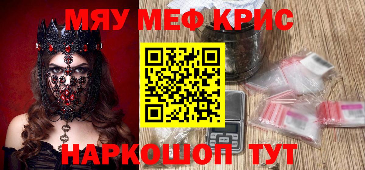 Меф мяу мяу Новороссийск