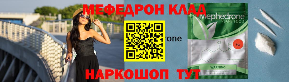 Меф мяу мяу кристаллы Новороссийск