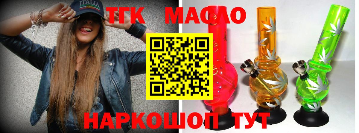 Дистиллят ТГК THC oil Новороссийск